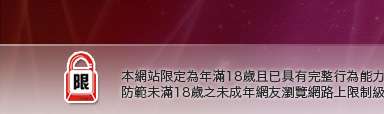 免費線上視訊本網站限定年滿18歲方可瀏覽